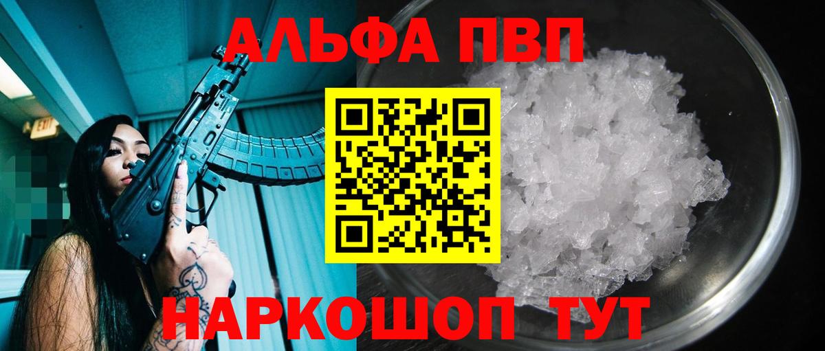 Усть-Илимск  А ПВП Crystall  A-PVP Соль  Вход с VPN 