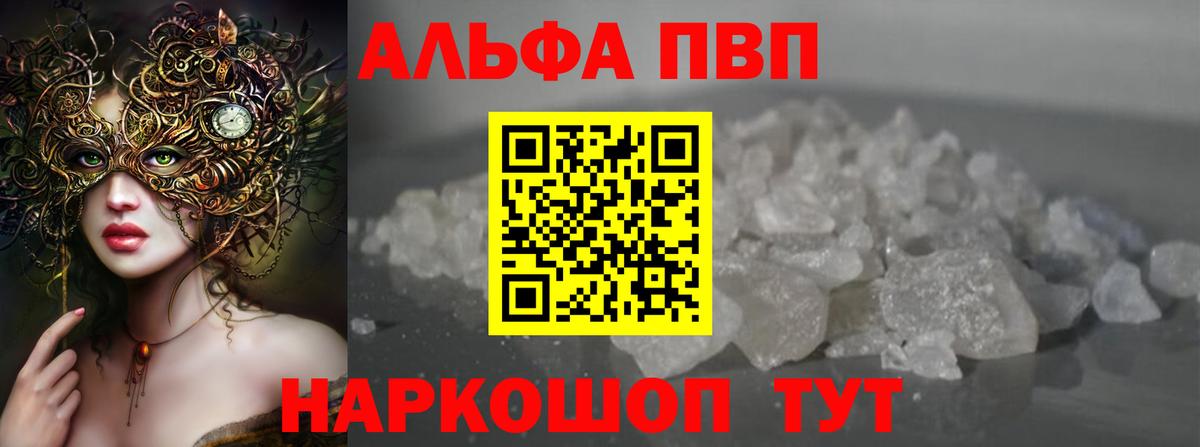 Альфа ПВП VHQ Усть-Илимск