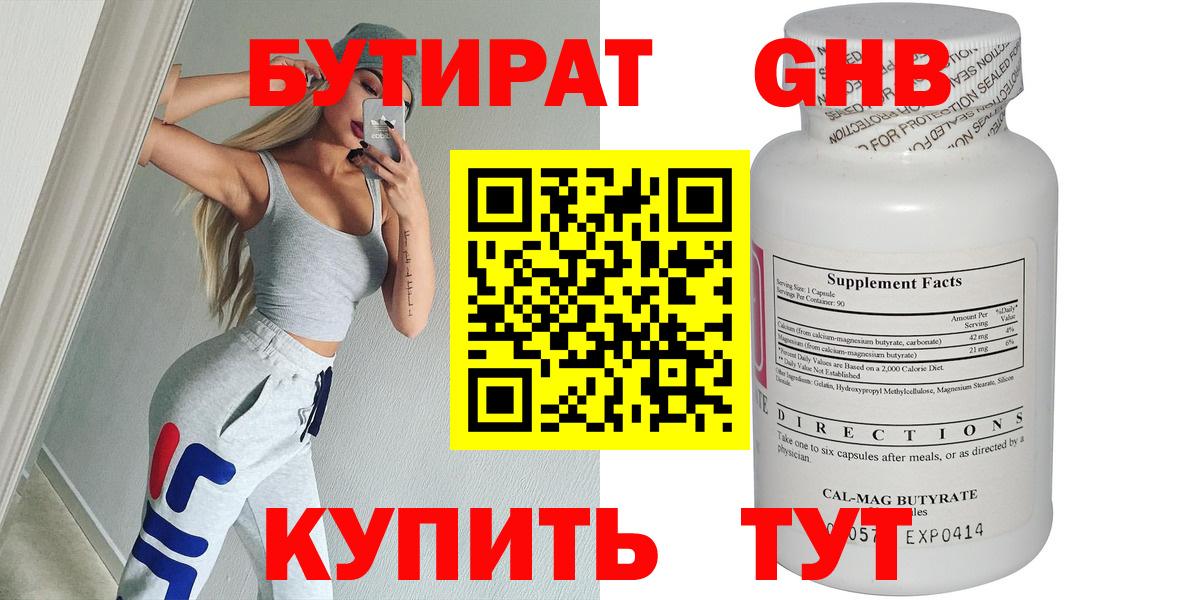 БУТИРАТ буратино Усть-Илимск
