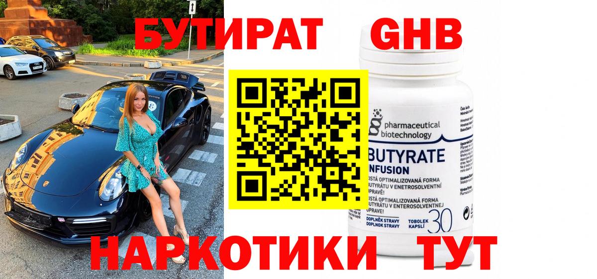 БУТИРАТ бутик  Вход с VPN  Усть-Илимск 
