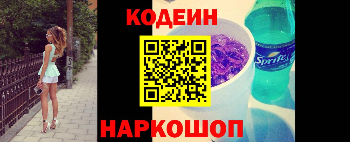 Кодеиновый сироп Lean Purple Drank Усть-Илимск