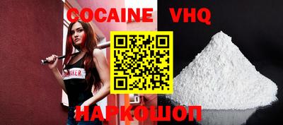 кокаин Наро-Фоминск