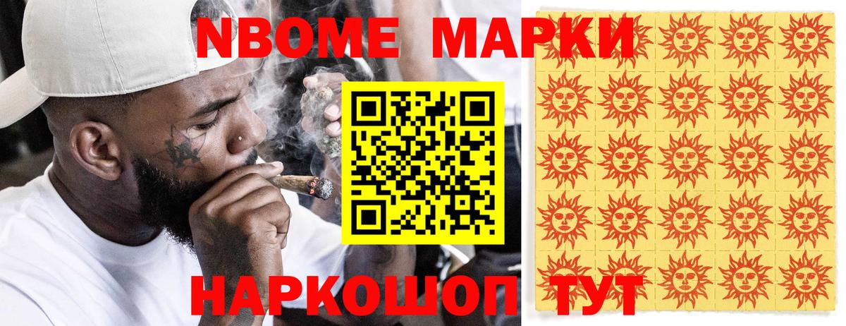 Марки NBOMe 1,8мг Усть-Илимск